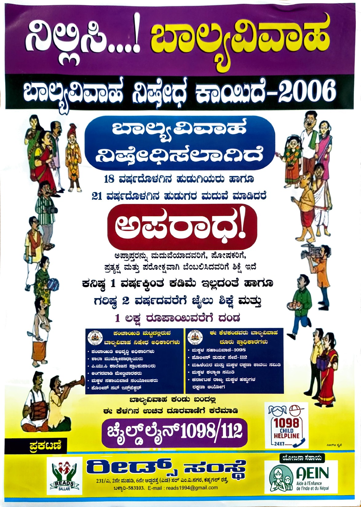 Kannada IEC poster on child marriage prevention, legal marriage ages, penalties, and helplines 1098 and 112